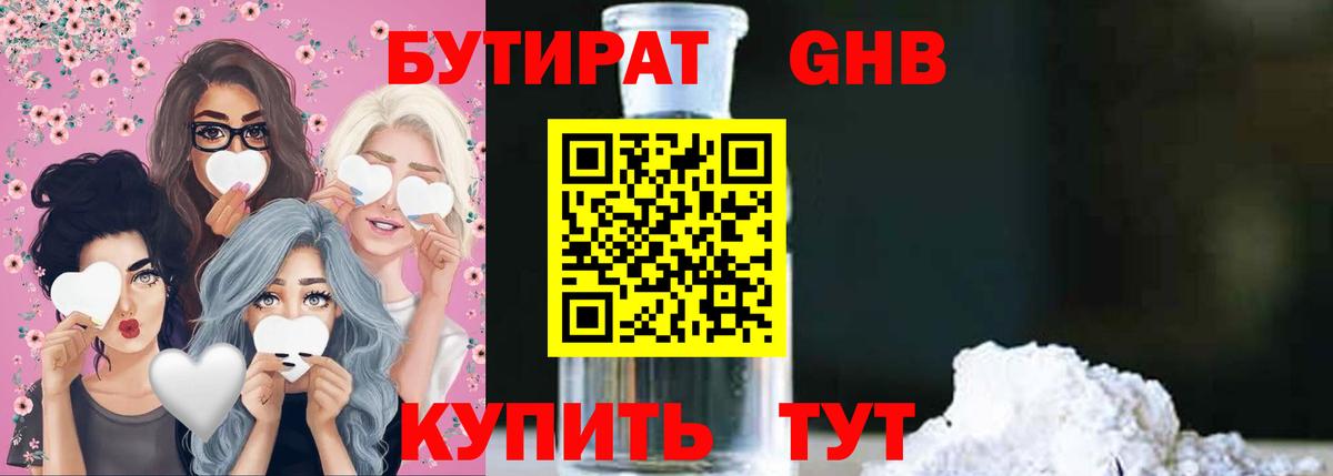 Бутират 1.4BDO Костомукша