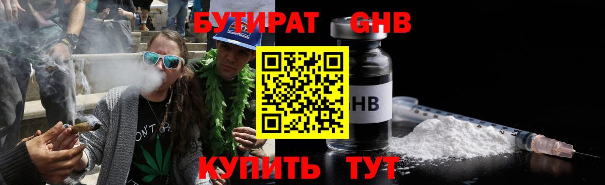 Бутират 99%  Бутират  Костомукша  Вход с VPN 