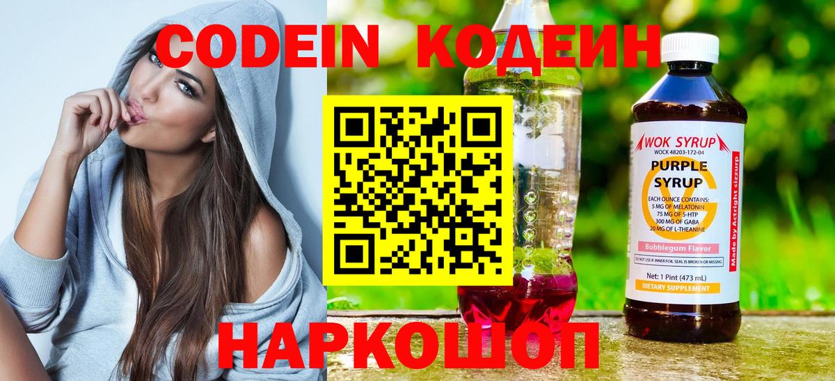 Codein Purple Drank  Вход с VPN  Костомукша 