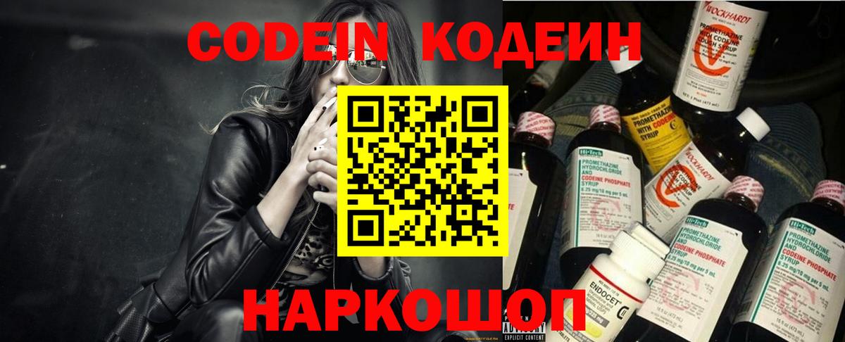 Кодеиновый сироп Lean Purple Drank Костомукша