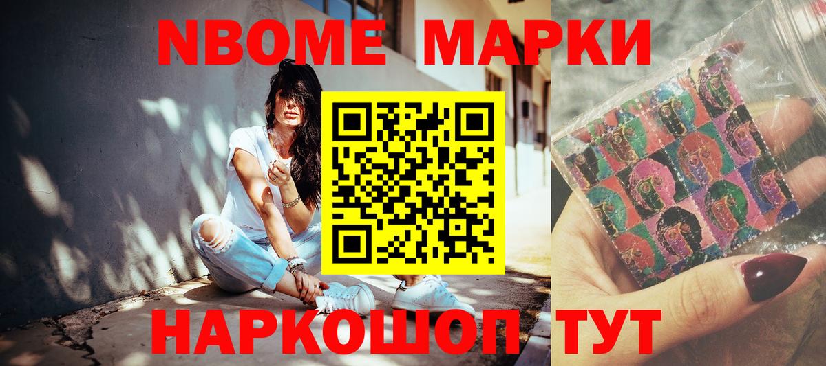 Марки N-bome 1,8мг Костомукша